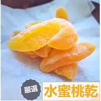 在飛比找蝦皮購物優惠-拉拉山水蜜桃乾｜Dried Peaches ｜來自台灣拉拉山