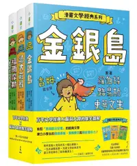 在飛比找誠品線上優惠-漫畫文學經典系列套書: 金銀島、遠大前程、福爾摩斯與巴斯克維