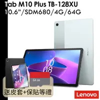 在飛比找蝦皮商城優惠-Lenovo Tab M10+ 3rd Gen TB128X