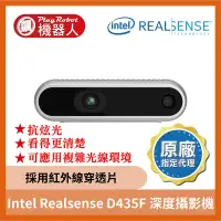 在飛比找蝦皮購物優惠-【台灣代理原廠正貨】Intel Realsense D435
