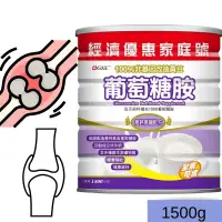 在飛比找樂天市場購物網優惠-【訂單滿額折200】GKC素食葡萄糖胺-家庭號1500g 高