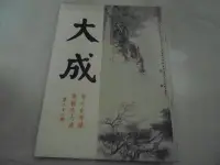 在飛比找Yahoo!奇摩拍賣優惠-牛哥哥二手書****1975年香港---大成雜誌第22期封面