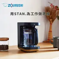 在飛比找鮮拾優惠-【ZOJIRUSHI 象印】STAN美型-雙重加熱咖啡機(E