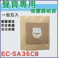 在飛比找Yahoo!奇摩拍賣優惠-[原廠品質]聲寶吸塵器紙袋 EC-SA35CB EC-AH3