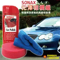 在飛比找PChome24h購物優惠-SONAX 光澤棕櫚蠟