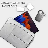 在飛比找樂天市場購物網優惠-三星Galaxy Tab S7+內膽包新款12.4英寸平板電