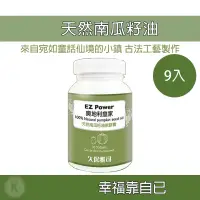 在飛比找蝦皮購物優惠-奧地利皇家 9入 南瓜籽油 膠囊 天然鋅 南瓜子油 男性保健