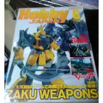 日版 HOBBY JAPAN 薩克武裝 特集 中古書