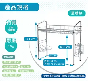 【家適帝】304不銹鋼水槽瀝水廚房收納架(單層單槽款) (2.6折)