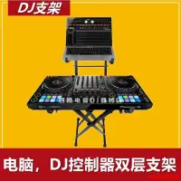 在飛比找蝦皮購物優惠-✨✨先鋒DDJ-1000 400 SR2天龍DJ雙層支架 電