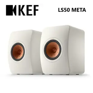 KEF LS50 META (私訊可議) 小型書架型 揚聲器 藍芽喇叭 公司貨