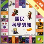 國民科學須知[二手書_普通]11316492762 TAAZE讀冊生活網路書店