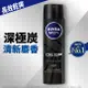 NIVEA 妮維雅 妮維雅男士止汗爽身噴霧 深極炭系列-清新魅力150ml