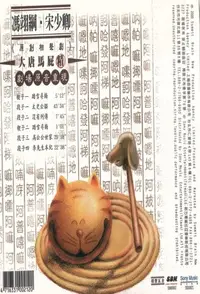 在飛比找Readmoo電子書優惠-相聲瓦舍《大唐馬屁精》【有聲書】