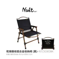 在飛比找蝦皮購物優惠-努特NUIT 乾燥撤收鋁合金收納椅 櫸木椅 露營椅