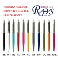 在飛比找蝦皮購物優惠-【含稅附發票】 現貨 日本 OHTO 速乾中性筆 Rays 