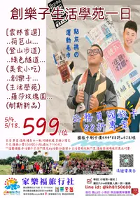 在飛比找家樂福旅行社優惠-[家樂福旅行社] 5/4.5/18.假日出團.公務員國旅卡8