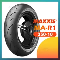 在飛比找蝦皮購物優惠-【MAY.MAY 輪胎】MAXXIS瑪吉斯 MA-R1 MA