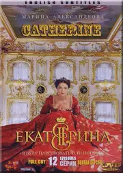 CATHERINE / EKATERINA RUSSIAN HISTORY TV SERIES ENGLISH SUBTITLES BRAND NEW 2DVD