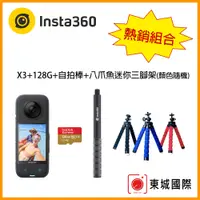 在飛比找PChome24h購物優惠-Insta360 X3 全景相機 公司貨