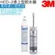 【3M】HCD-2專用濾心燈匣組【AP2-C405-SG｜ZL04089W-U｜HCD-2內置濾心燈匣組】