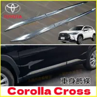 在飛比找蝦皮商城精選優惠-TOYOTA豐田COROLLA CROSS適用裝飾條 輪眉亮