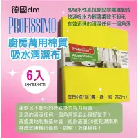 在飛比找蝦皮購物優惠-神奇抹布 德國dm Profissimo Allzweckt