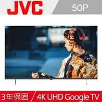 在飛比找HOTAI購優惠-【JVC】50吋Google認證4K HDR雙杜比連網液晶顯