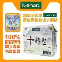 在飛比找蝦皮購物優惠-附電子發票 【IVENOR】十時塑 10包/盒 公司正貨 漢