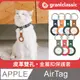 GC Tag GC-Tag 皮革雙孔金屬扣保護套 全面包護皮套 APPLE蘋果鑰匙圈 AirTag 皮套環扣