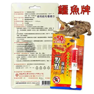 安德生/鱷魚牌Crocodile 蟑愛呷 蟑螂凝膠餌劑 15g 強效殺蟑注射筒 防治蟑螂