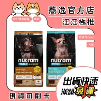 在飛比找蝦皮商城精選優惠-免運 紐頓 Nutram T27/T28/無穀全能狗/小顆粒