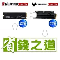 在飛比找AUTOBUY購物中心優惠-☆自動省★ 金士頓 KC3000 2TB M.2 PCIe 