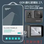 限量出清！GOR 鋼化玻璃貼 2入 GOPRO HERO7 SILVER/HERO7 WHITE(正面+鏡頭) FAIR