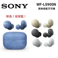 在飛比找樂天市場購物網優惠-(限時優惠)SONY 索尼 WF-LS900N 真無線降噪藍