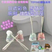 在飛比找蝦皮購物優惠-【小J小舖】日式彩色廁刷椎型(雙色可選/小巧輕便) W03-