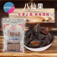 在飛比找蝦皮購物優惠-李錦利 八仙果 100g/包 台北龍山寺 古早味團購美食 祖