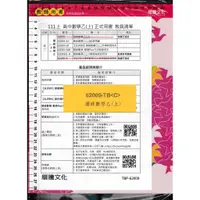 在飛比找蝦皮購物優惠-3 O 111上《高中 選修數學乙上 教師用書+SUPER習