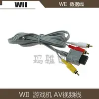 在飛比找露天拍賣優惠-任天堂Wii AV WII視頻線 WII 音視頻連接線 WI