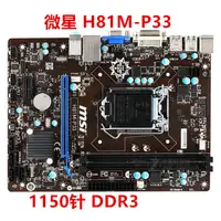 在飛比找露天拍賣優惠-微星 H81M/Z87/Z97PC/B85M-IE35/G4