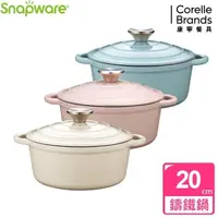 在飛比找鮮拾優惠-【CorelleBrands 康寧餐具】 Snapware 