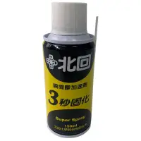 在飛比找蝦皮商城優惠-【北回】北回瞬間膠催化劑 101 (150 ml) | 官方