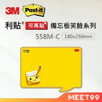 在飛比找樂天市場購物網優惠-【mt99】3M Post-it 利貼 可再貼558M-C備