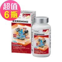 在飛比找PChome24h購物優惠-【永信HAC】葡萄糖胺MSM錠x6瓶(120錠/瓶)