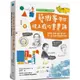 藝術家帶你玩上癮的畫畫課【全球熱銷版】：超現實、普普、抽象、蒙太奇，玩一遍，原來這就是現代藝術