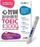 心智圖歸納聯想TOEIC必考3000字+LiveABC智慧點讀筆鋰電池版-16G