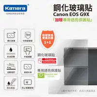 在飛比找松果購物優惠-Canon EOS G9X 鋼化玻璃貼 (5折)