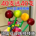 限時破價【營養+補腦】德國雙口味+DHA藻油棒棒糖網紅高顏值兒童學生零食