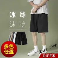 在飛比找蝦皮商城優惠-【DIFF】韓版冰絲寬鬆休閒短褲 五分褲 運動短褲 短褲男 