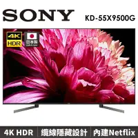 在飛比找Yahoo!奇摩拍賣優惠-☎【來電享便宜】SONY 55吋日製4K聯網液晶電視KD-5